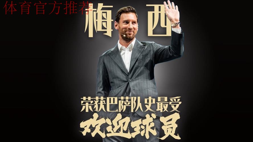 梅西领取巴萨队史最被爱戴球员奖！热泪盈眶，且深情表白！