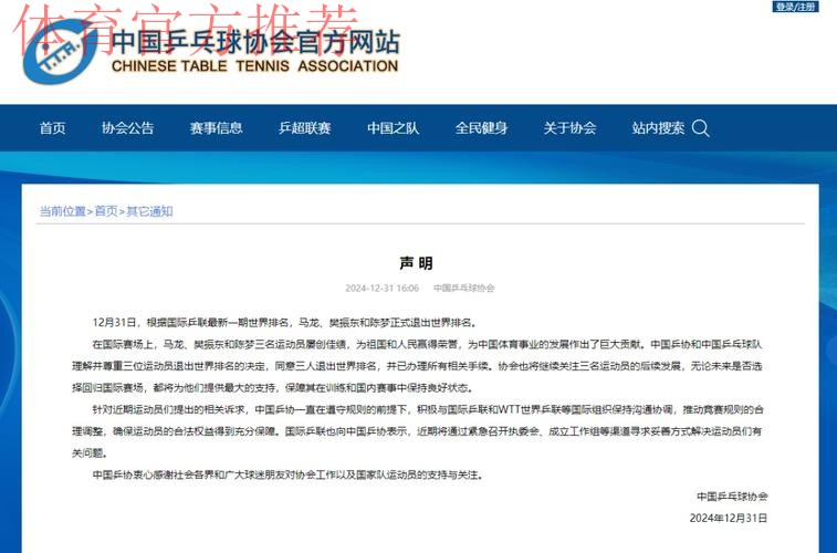 中国乒协届中调整——王励勤当选中国乒协主席