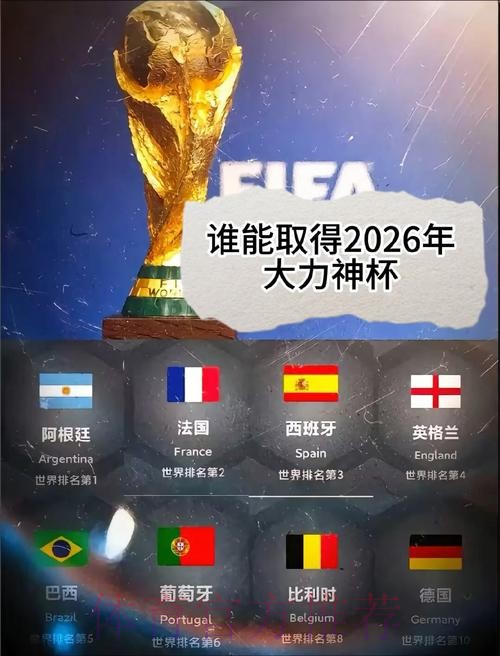 2026美加墨世界杯高清直播今日 2026美加墨世界杯高清直播今日