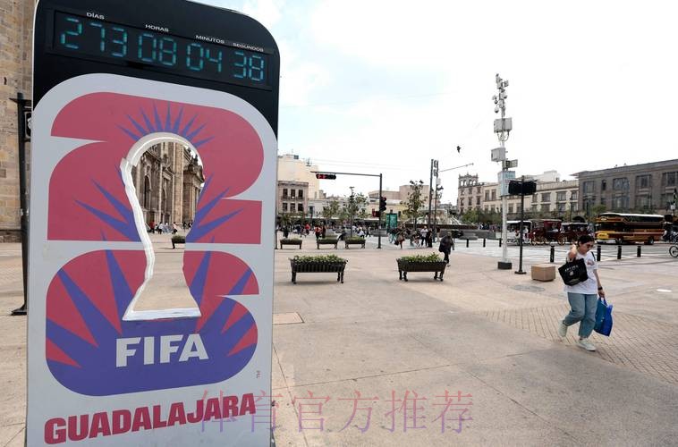 2026美加墨世界杯高清直播今日 2026美加墨世界杯高清直播今日